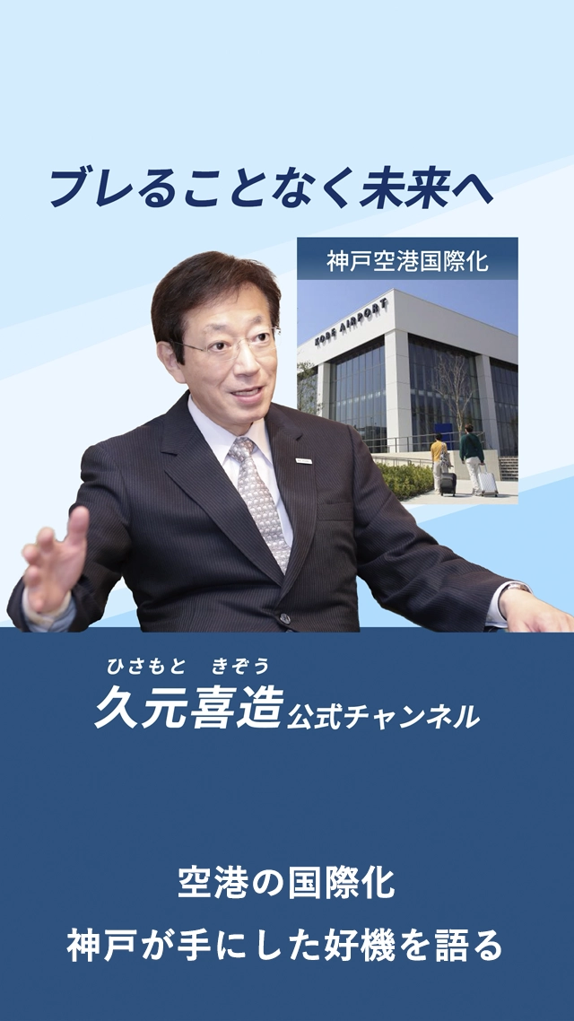 空港の国際化神戸が手にした好機を語る
