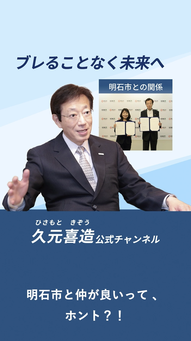 明石市と仲が良いって 、ホント？！