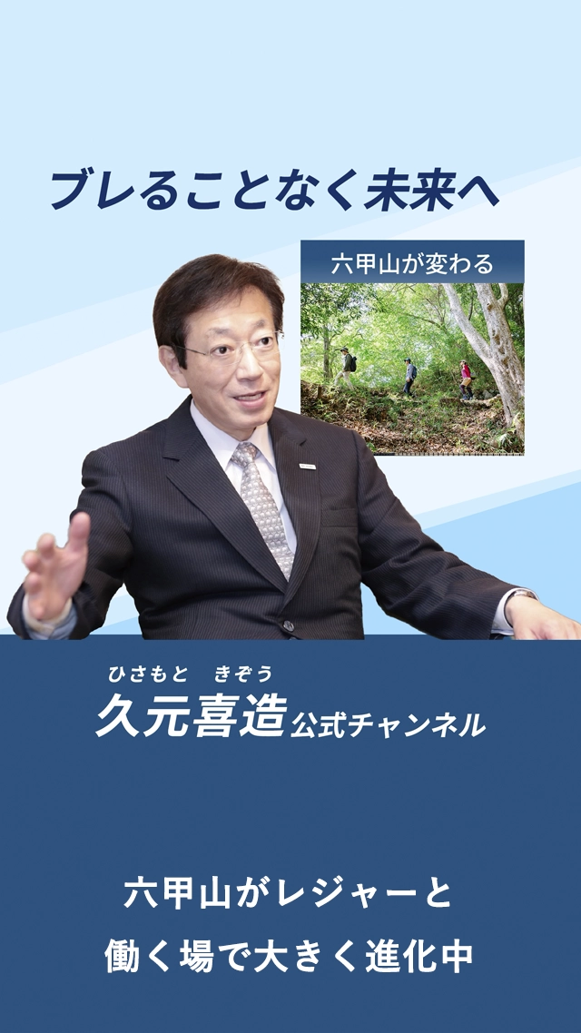 六甲山がレジャーと働く場で大きく進化中
