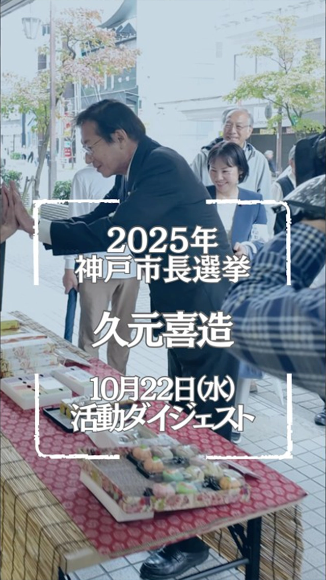 10/22 活動ダイジェスト