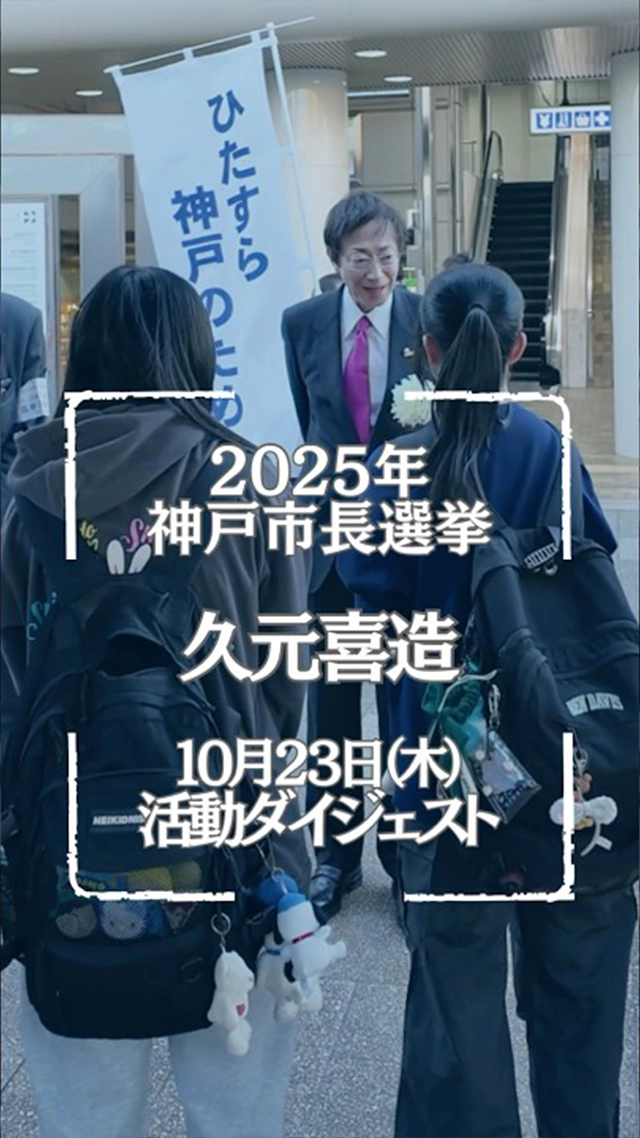 10/23 活動ダイジェスト