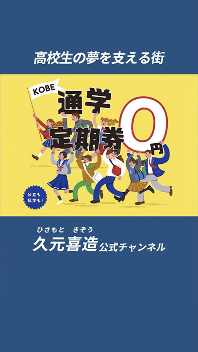 高校生の定期券代を無償にした本当の理由