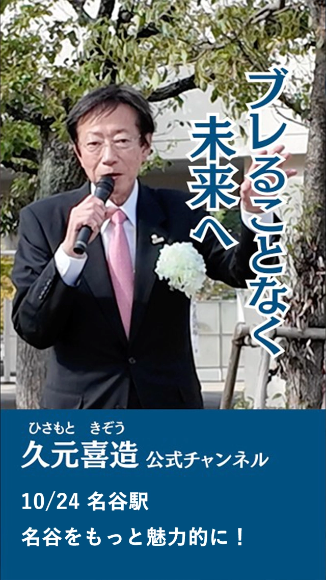 10/24 名谷駅／名谷をもっと魅力的に！