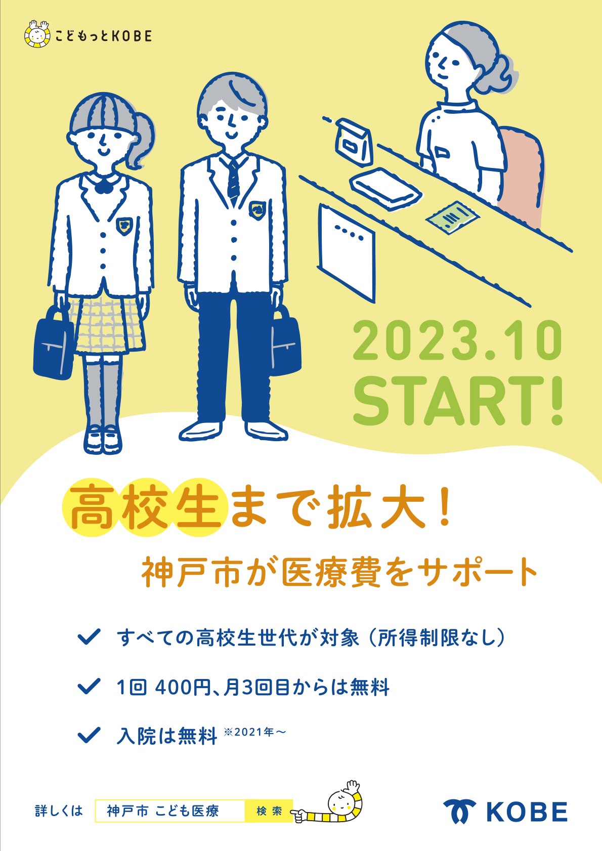 20230522_kodomoiryo_chirashi_A4